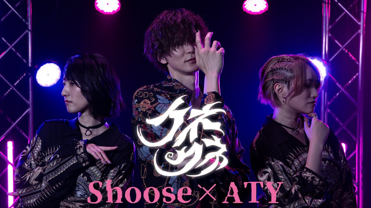 クネクネ (Wiggle Wiggle)＠Shoose×ATY