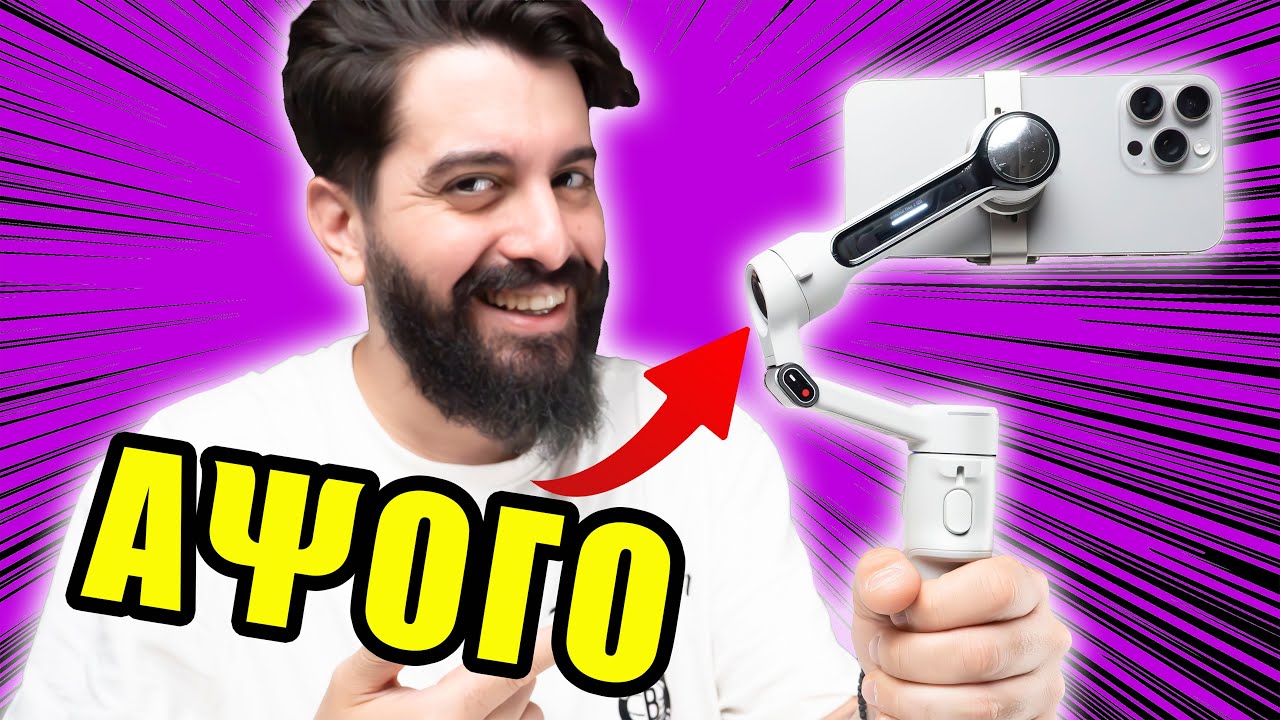 Έ&chi;&epsilon;&iota;&sigmaf; iPhone? &Pi;&Rho;&Epsilon;&Pi;&Epsilon;&Iota; &nu;&alpha; &tau;&omicron; &Epsilon;&Chi;&Epsilon;&Iota;&Sigma;! | INSTA360 FLOW 2 PRO