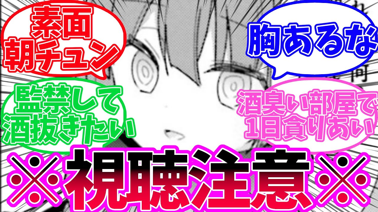 【視聴注意】廣井きくりに正直な劣情を語るみんなの反応集
