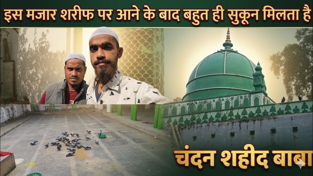 इस मजार शरीफ पर आने के बाद बहुत ही सुकून मिलता है...