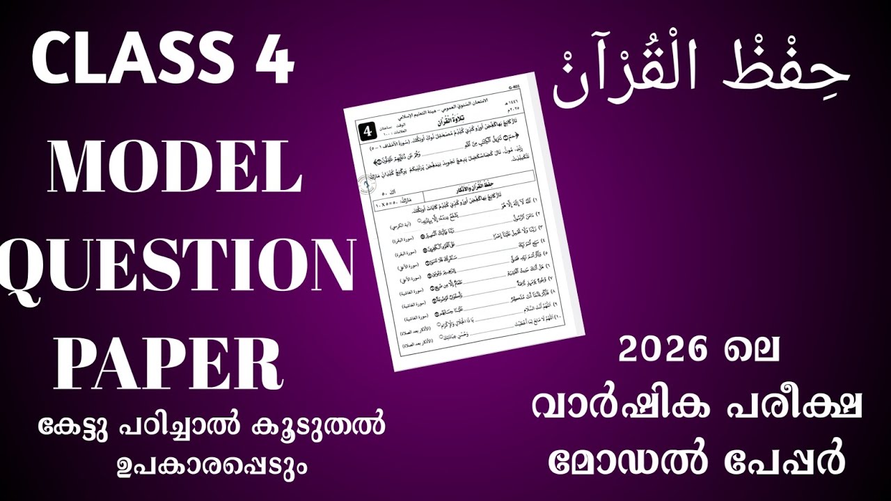 HIFLULQURA'AN class 4 model question paper 2026 annual exam #hifl