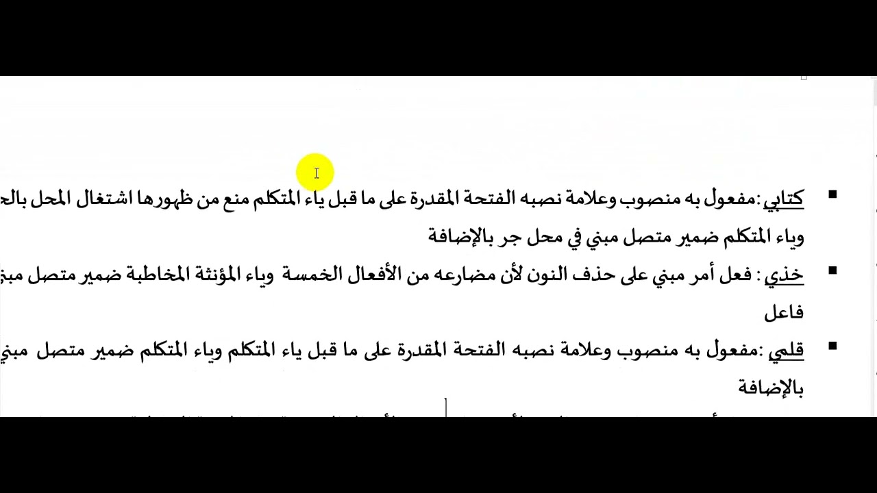 لنا الجولان| إعراب الأبيات