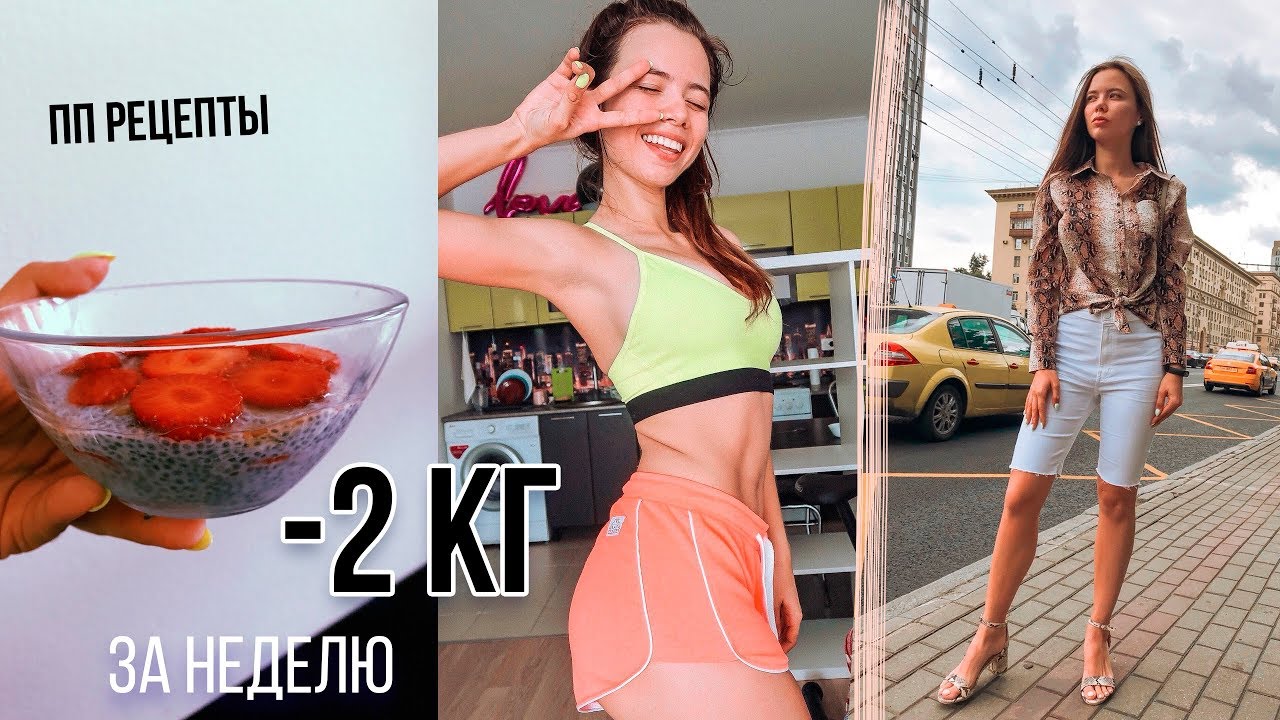 Похудеть за Неделю #8 | СБРОСИЛА 2 КГ ЗА НЕДЕЛЮ / КАК ПОХУДЕТЬ БЫСТРО без диет