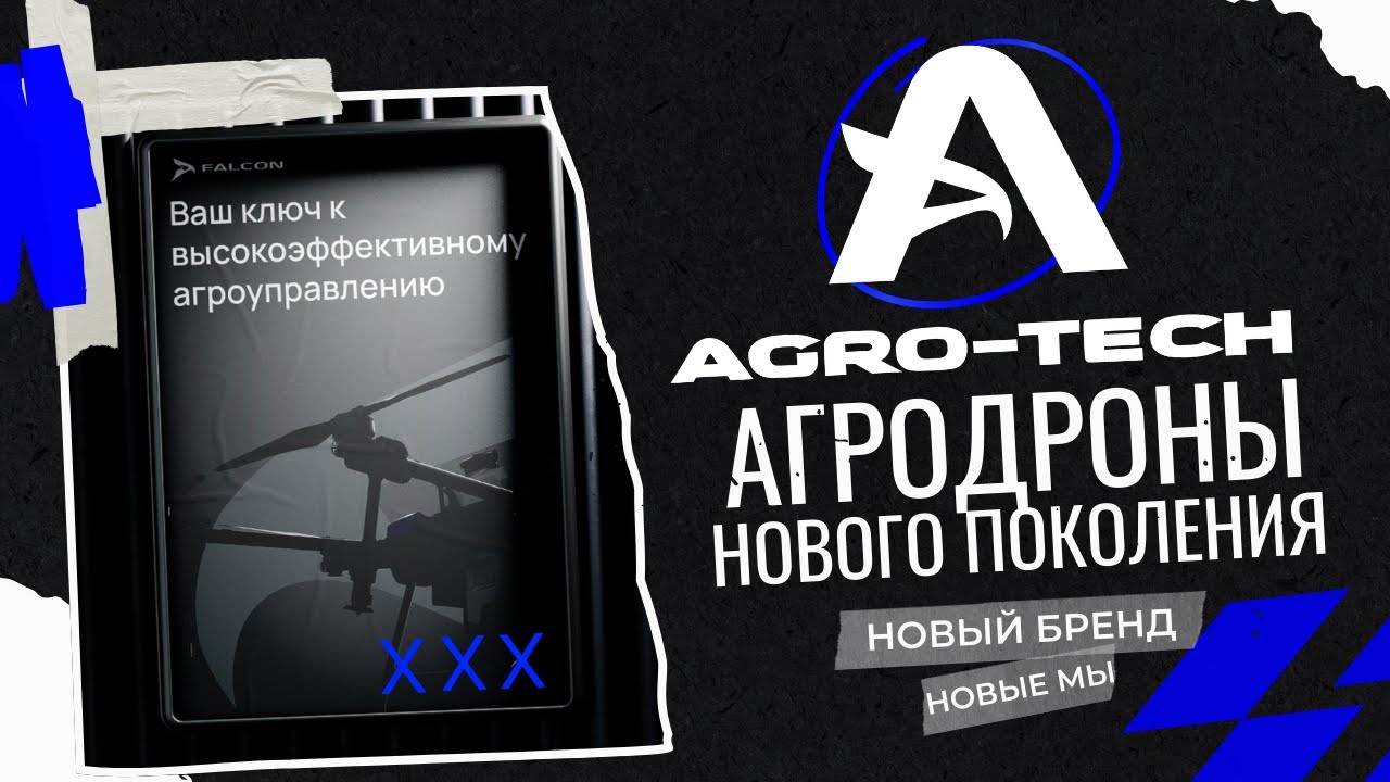 Агродроны - что это такое и как работает? Для тех, у кого поля — это бизнес, а не хобби | AGRO-TECH