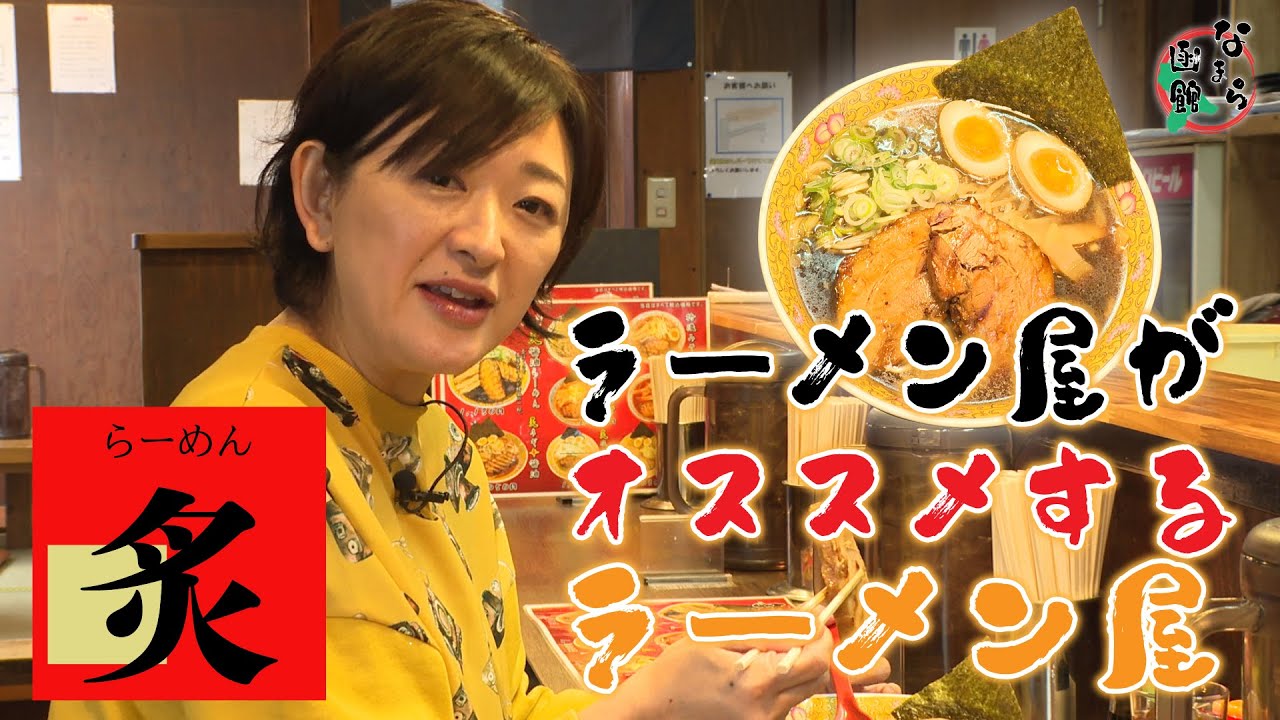 函館の醤油といえばここ！「らーめん炙」編【なまら函館#85】