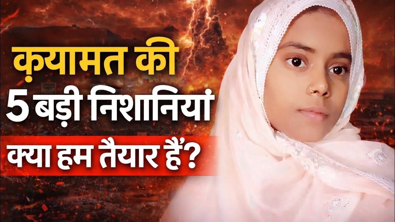 क्या हम क़यामत के लिए तैयार हैं?😭😔🥺