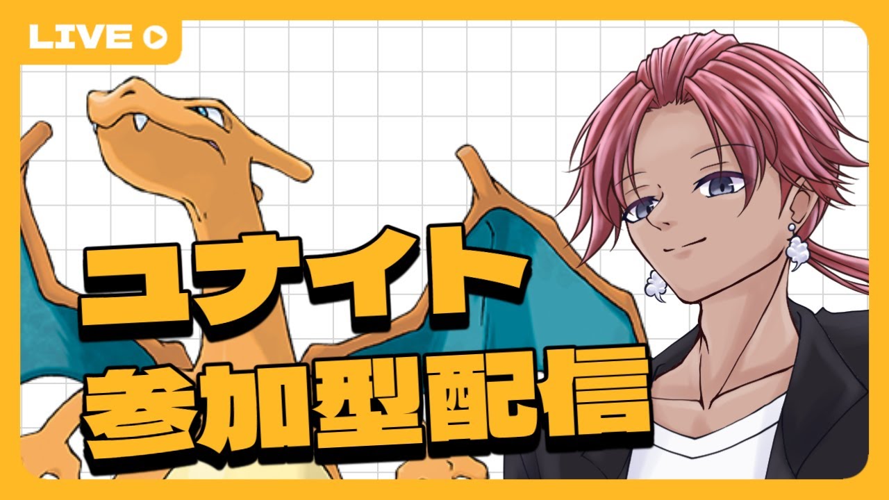 サンダー降臨！ビカビカビカビカ【ポケモンユナイト】【Vtuber】