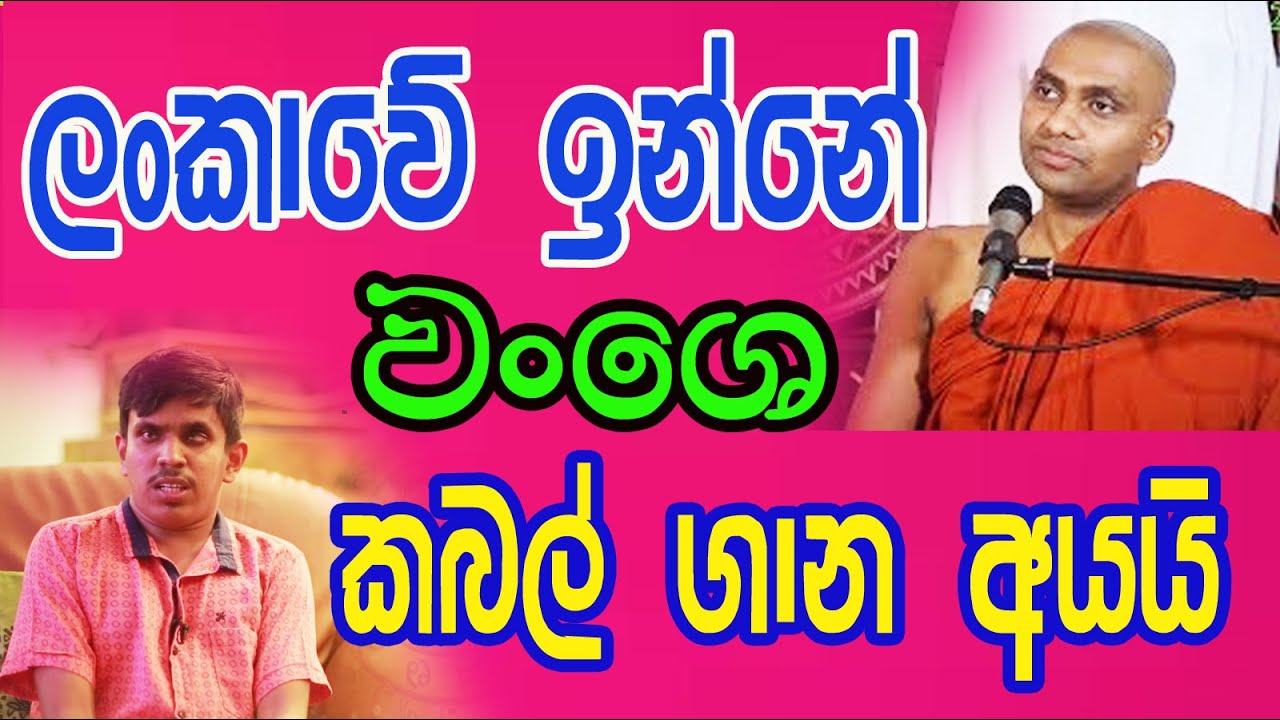 වංශෙ කබල් ගැම / Sathya Vlogs / Indika Thotawaththa / Bandarawela #Wangeesha