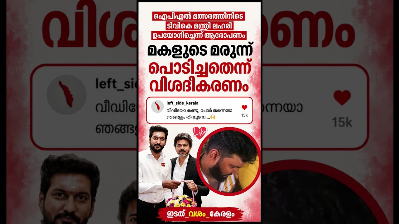 👉😳 IPL Controversy: TVK Minister Responds to Allegation