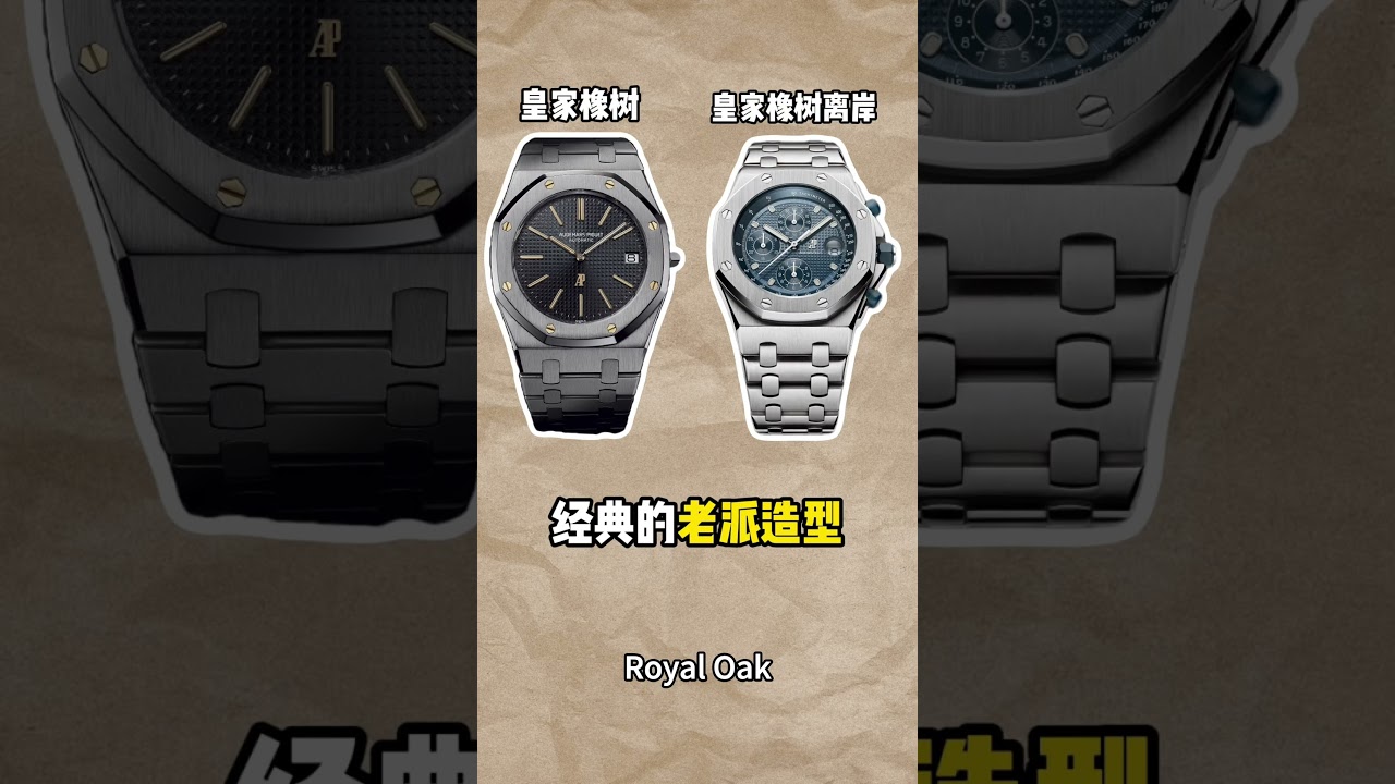 内行人来聊聊⌚️｜AP 爱彼