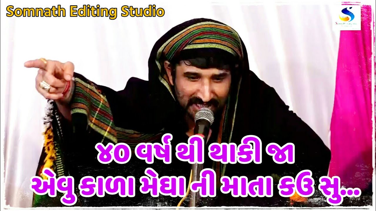 Gaman Bhuvaji Ramel Ranavas || Aalag Dhun Nitin Barot Na Gher ||