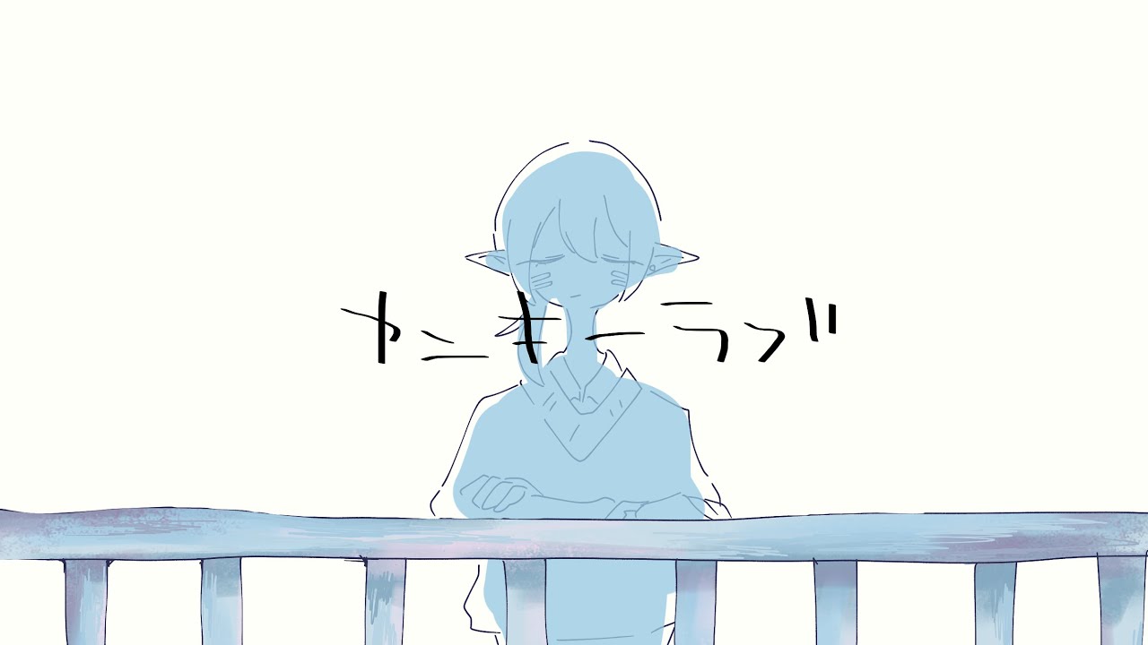 【擬カビ】ヤiンiキiーiラiブ