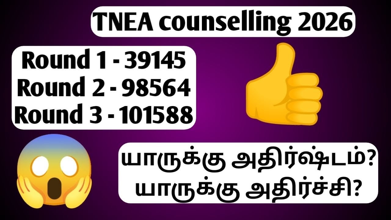 TNEA 2026 Counselling Secret 🤯 Round 1 vs Round 2 vs Round 3 Full Prediction | Vincent Info |