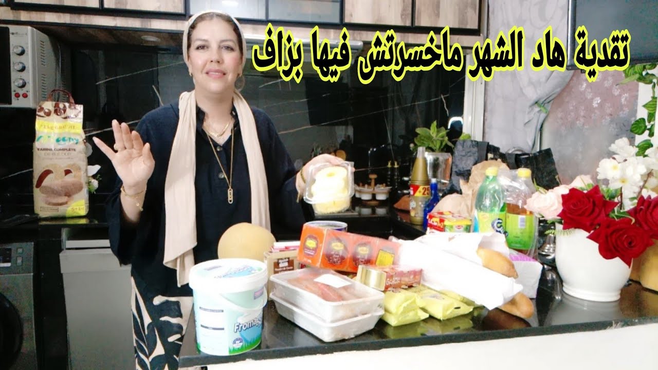 هادي هي الخطة ديالي باش ماكنخسرش بزاف في التقدية أو كنجيب الخير أو الخمير