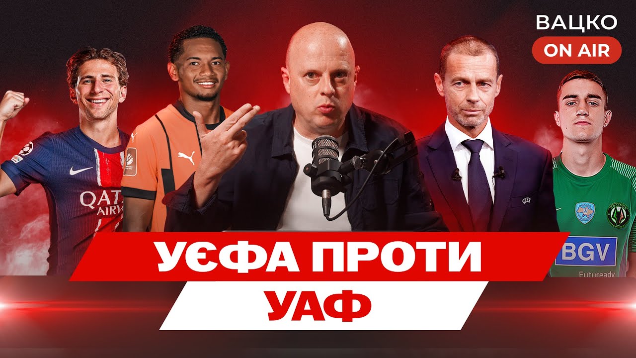 Вацко on air #176: Забарний нарешті в ПСЖ, УЄФА поза політикою, Динамо — не рівень Ліги чемпіонів