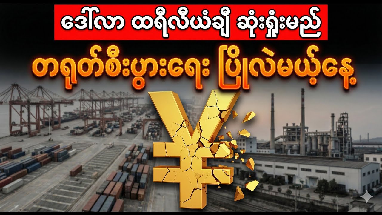 သွေးချောင်းစီးမယ့် ထိုင်ဝမ်ရေလက်ကြား - တရုတ်စစ်သည် (၁) သိန်း သေဆုံးနိုင်တဲ့ စစ်ပွဲ (အစီရင်ခံစာ)