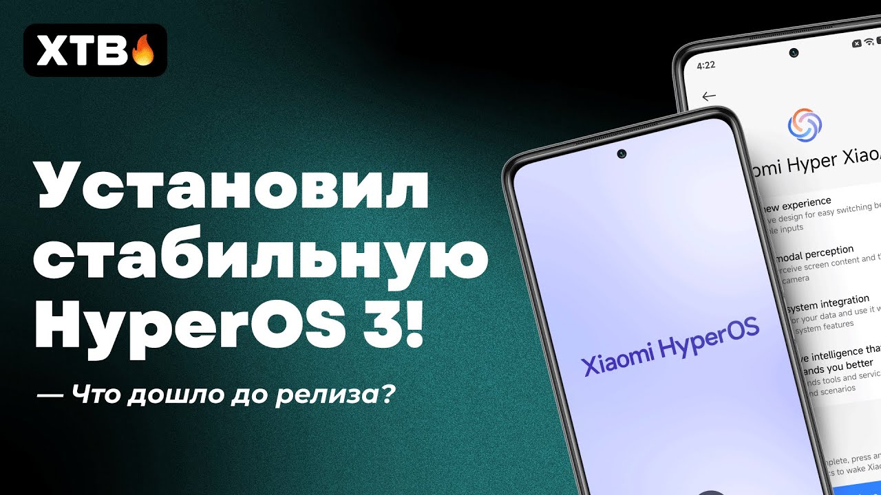 🔥 Установил СТАБИЛЬНУЮ HyperOS 3 с Android 16 // Стоит ЛИ ОБНОВЛЯТЬСЯ?