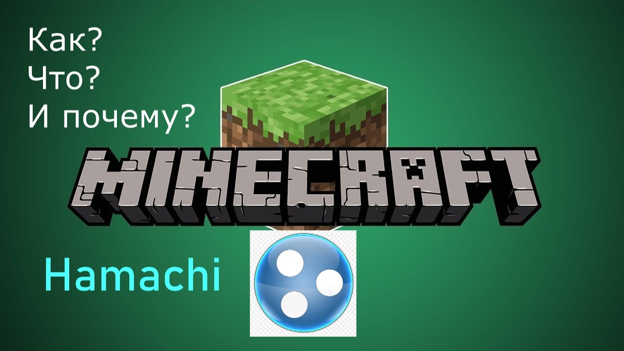 КАК ИГРАТЬ ПО СЕТИ В MINECRAFT ЧЕРЕЗ HAMACHI В 2025 ГОДУ? #2025 #2024 #hamachi #как