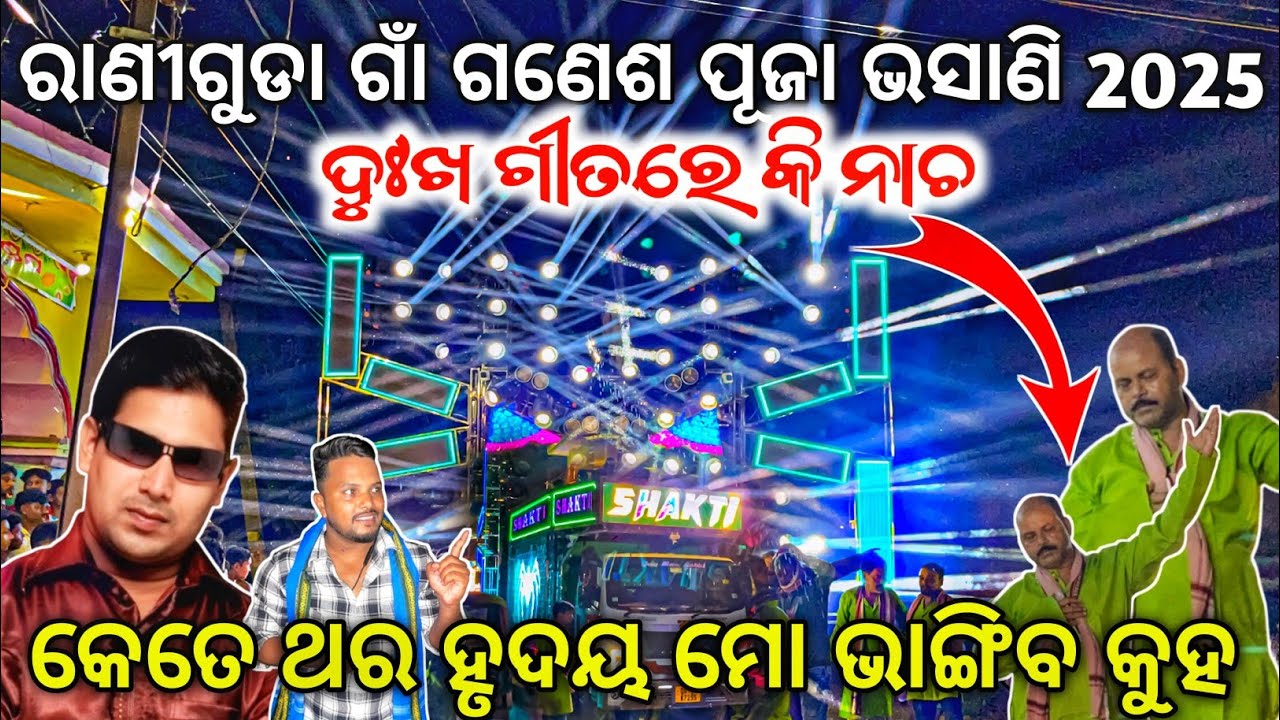 Dj SHAKTI SPIDER Play Kete Thara Hrudaya Mo Bhangiba Kuha Sad Song Ganesh Puja Bhasani | Odisha Dhun