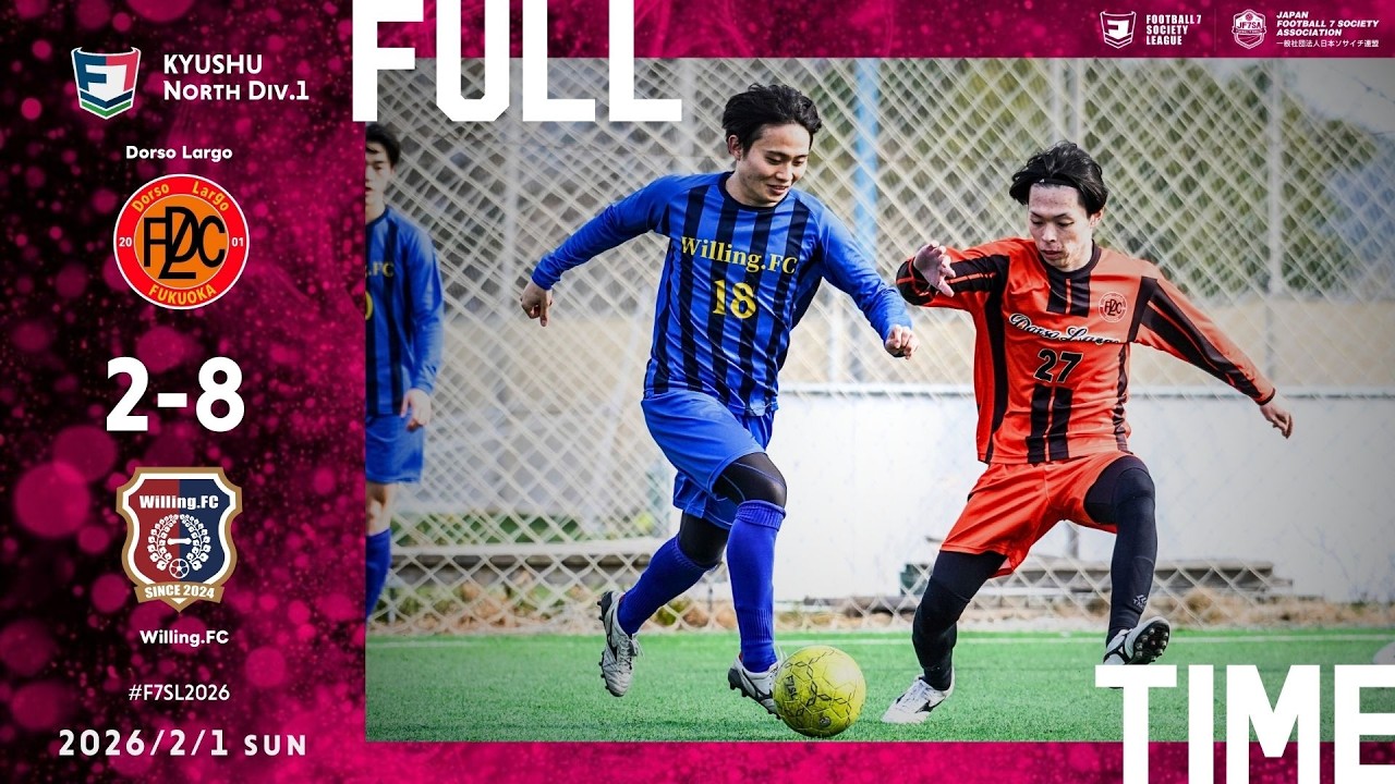 【ハイライト】2026-0201-九州N1-第2節-Dorso Largo×Willing.FC