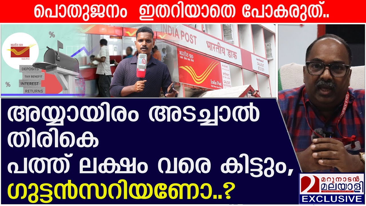 വൻ ലാഭം, ഉടനെ അടുത്തുള്ള പോസ്റ്റോഫീസിലേക്ക് വിട്ടോളൂ..| high returns on investments