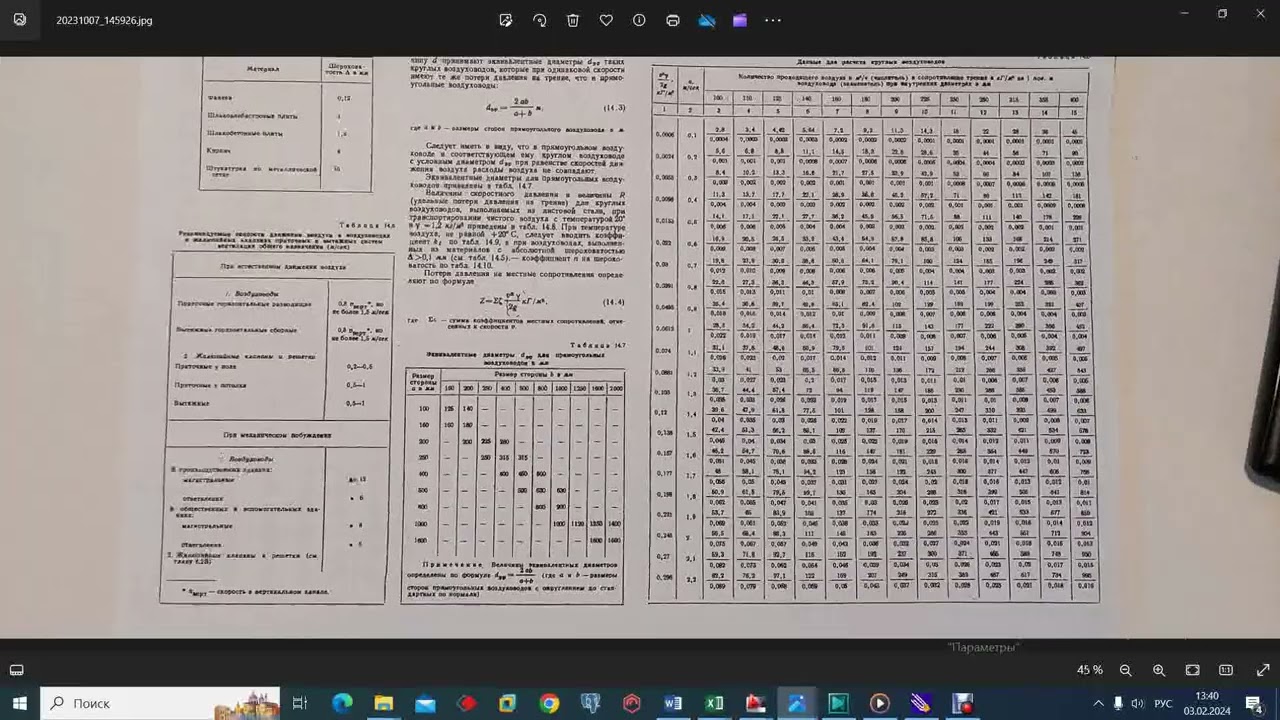 Офис. Вентиляция. Аэродинамический расчет приточной системы.
