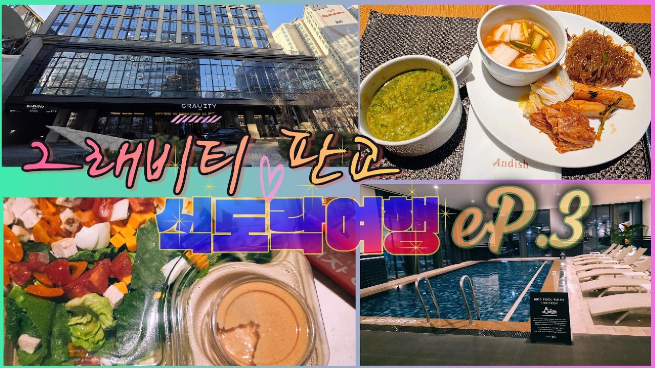 판교 그래비티에서 이어지는 식도락여행 제 3탄