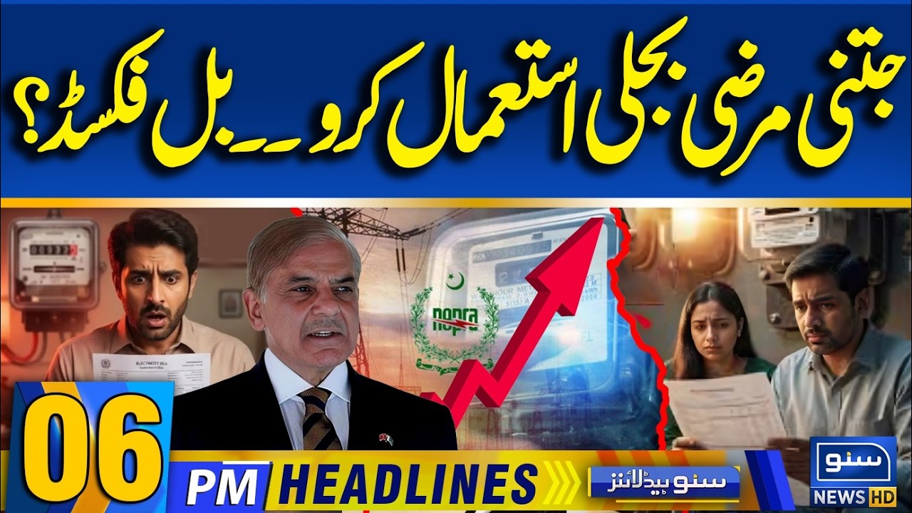Big News For Electricity Users | Electricity Price | 6 PM News Headlines | 20 Feb 26 | Suno News HD