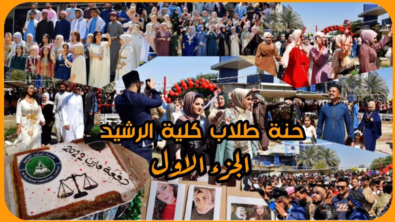 دخولية اقسام طلاب كلية الرشيد حركو الجو #1