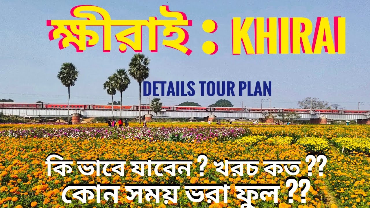 KHIRAI : Valley of Flower of Bengal [] ক্ষিরাই : বাংলার পুষ্প উপতক্যা