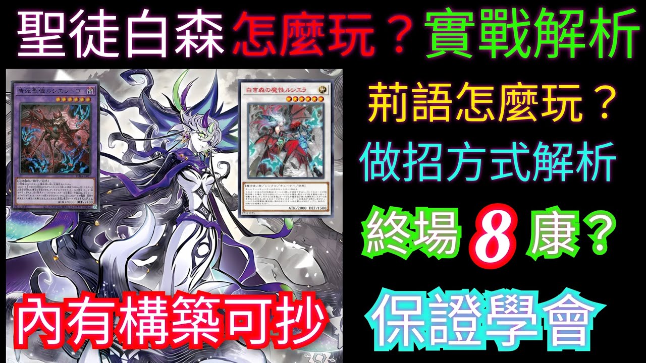 遊戲王Master Duel [2025/03/13]聖徒白森 VS 剎帝怒軍 / 青眼白龍