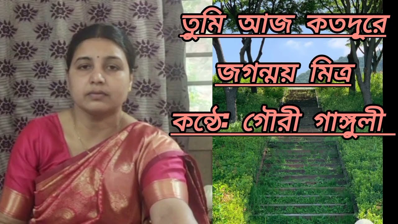 Tumi Aaj Koto Dure/Jaganmoy Mitra/তুমি আজ কতদূরে/জগন্ময় মিত্র/চিঠি/ cover: Gouri Ganguly