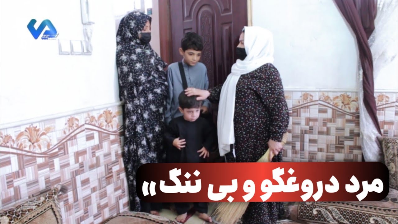 نمایش «مرد دروغگو و بی ننگ»