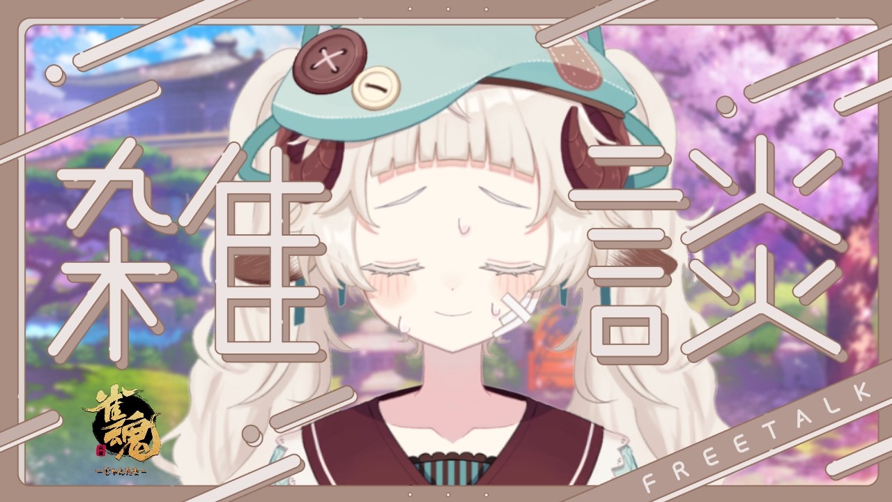 【雀魂/雑談】雑談しながら麻雀やる【ドリー･ベルソムラ】