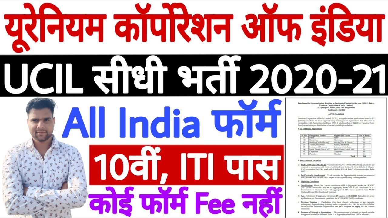 UCIL Apprentice Recruitment 2020 | UCIL Vacancy 2020 Apprentice | No Fee | No Exam | All India