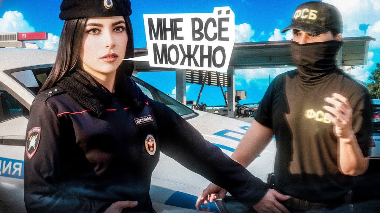 👠 НАГЛАЯ ДЕВУШКА из ДПС БОРЗЕЕТ на ФСБ на АМАЗИНГ РП GTA CRMP