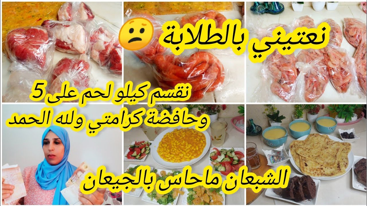 #الاقتصاد- حسن التدبير🤑 نظام عيش كتعرفو غير لالة ومولاتي والدرويش بيه كيعيش👌 وبزاف عليك نكون طلابة.