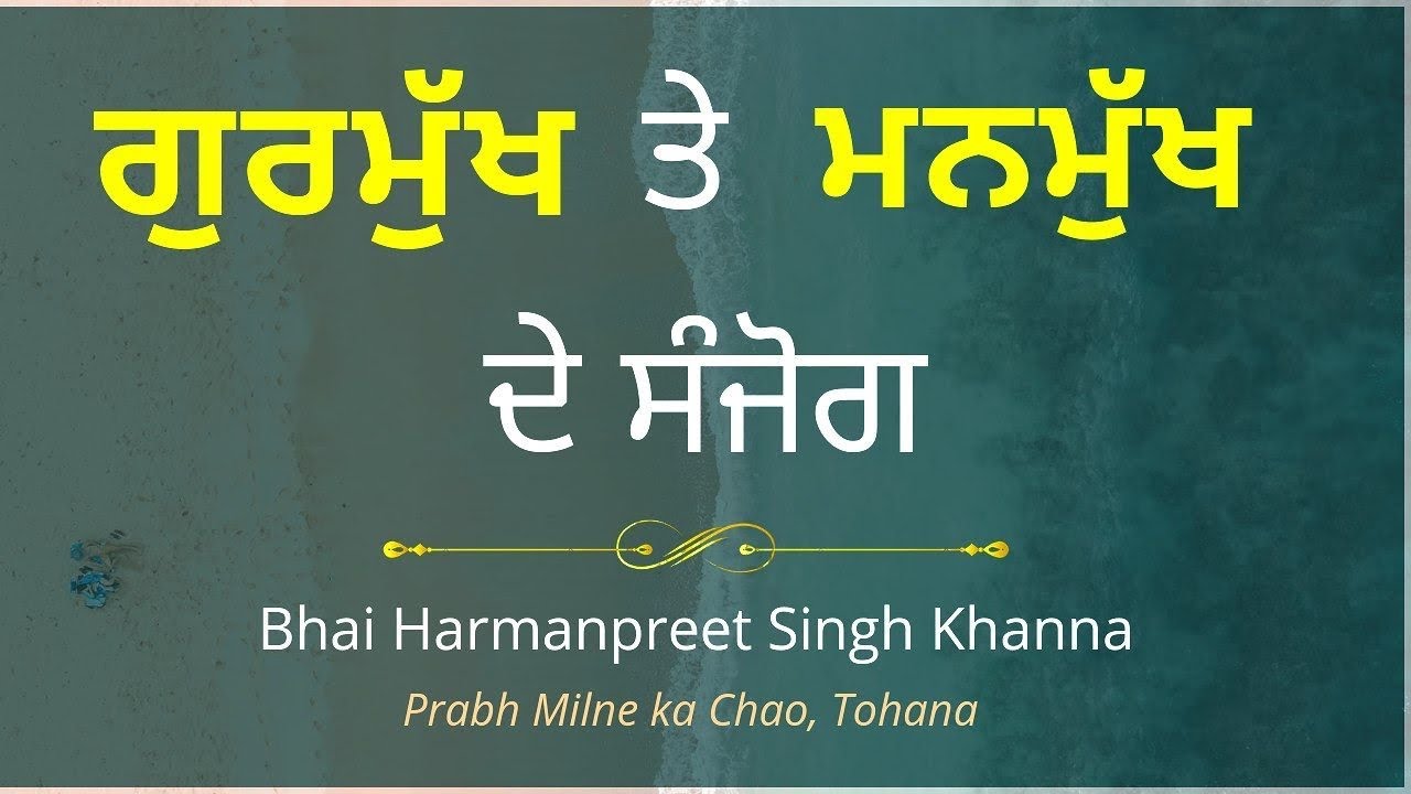 Gurmukh te manmukh de Sanjog | Bhai Harmanpreet Singh Khanna | Prabh Milne ka chao Tohana |