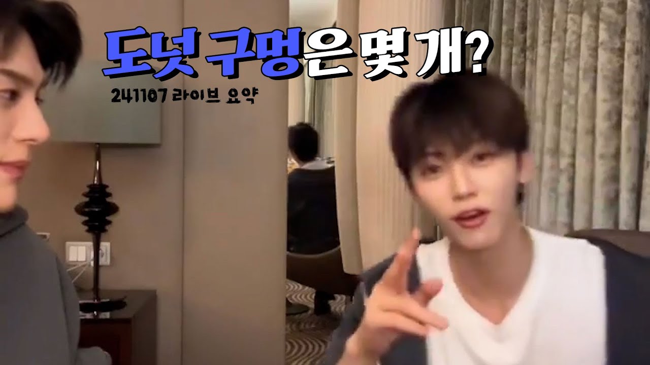 빨대와 도넛의 구멍은 몇 개?  ❘ NCT DREAM