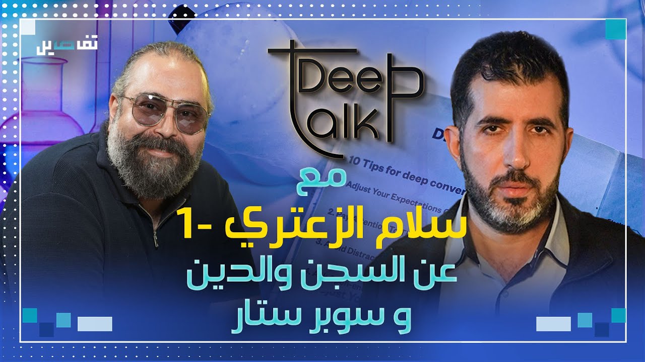 سلام الزعتري: سجنت بسبب قطّاعة ورق وتعرّفت على الدين في زنزانة وهذا ما حصل مع ملحم زين في سوبر ستار