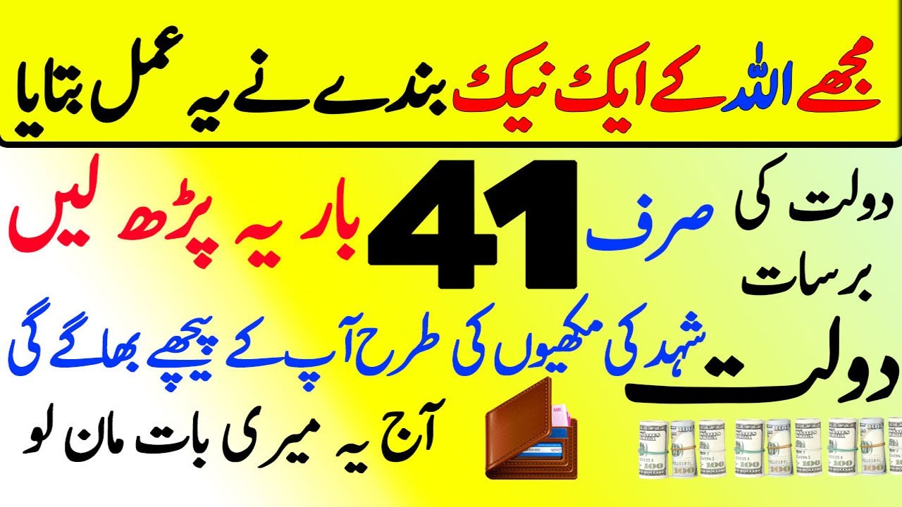 How to be Rich Dolat shehad ki makhieon ki Tarha ap k pechhy Aay Dua Money  By MoujMasti Imran Tahir
