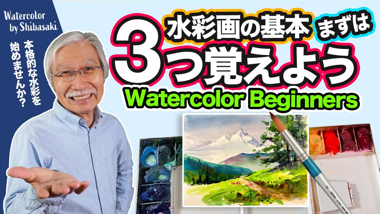 [Eng sub] 3 watercolor techniques for Beginners / Flat Wash / Gradation / Layers of paint