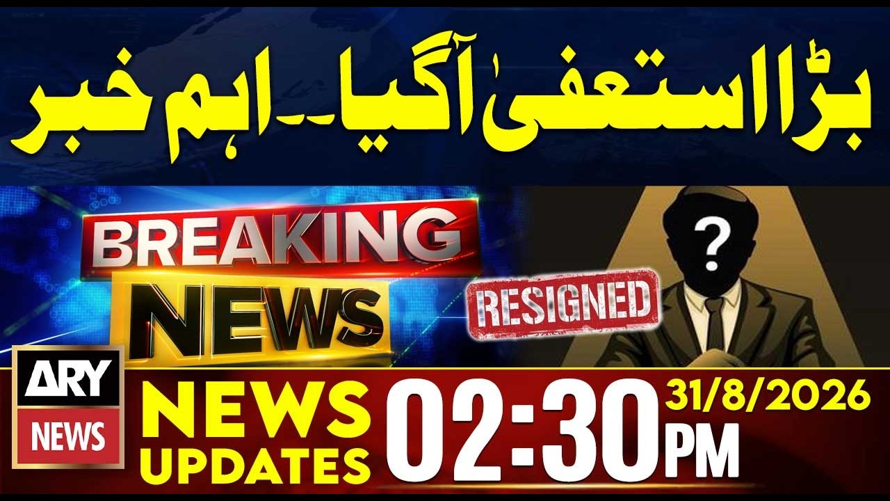 PIMS Fire Tragedy | Big Resignation | 2:30 PM News Updates | 31st August 26