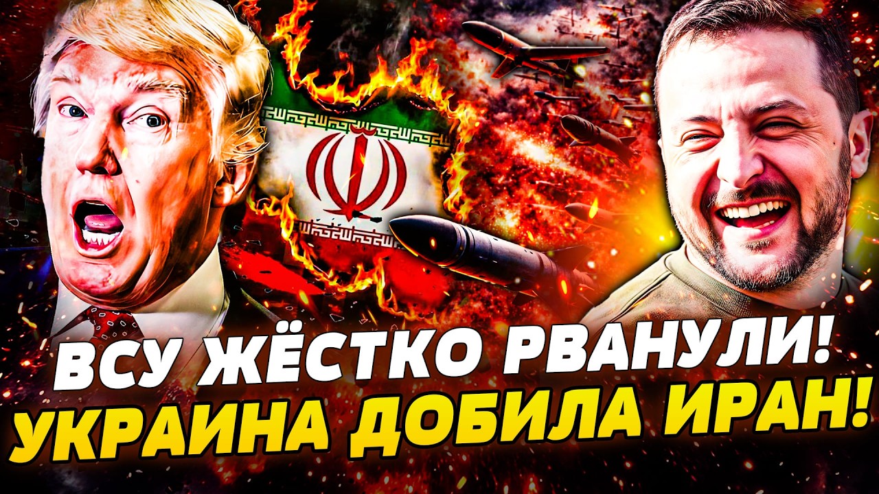 🔥СРОЧНО! ВОЙСКА УКРАИНЫ ВОРВАЛИСЬ НА БЛИЖНИЙ ВОСТОК! ОРУЖИЕ ИРАНА СНЕСЛИ ЗА ЧАС! АМЕРИКА В ШОКЕ!