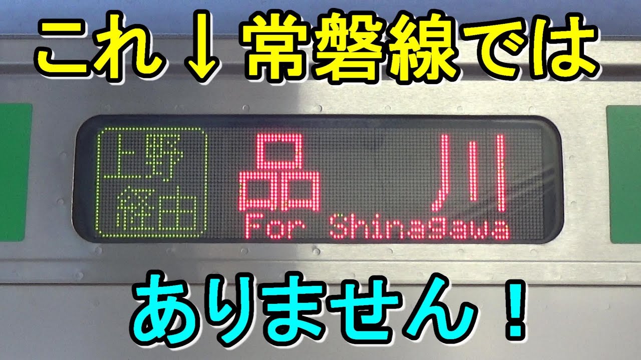【上野東京ラインレア運用】常磐線みたいな高崎線（宇都宮線）！品川止まりの謎に迫る！