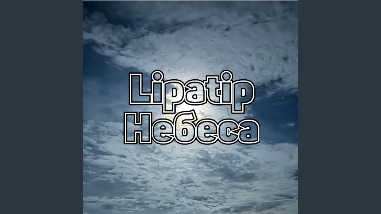 Небеса