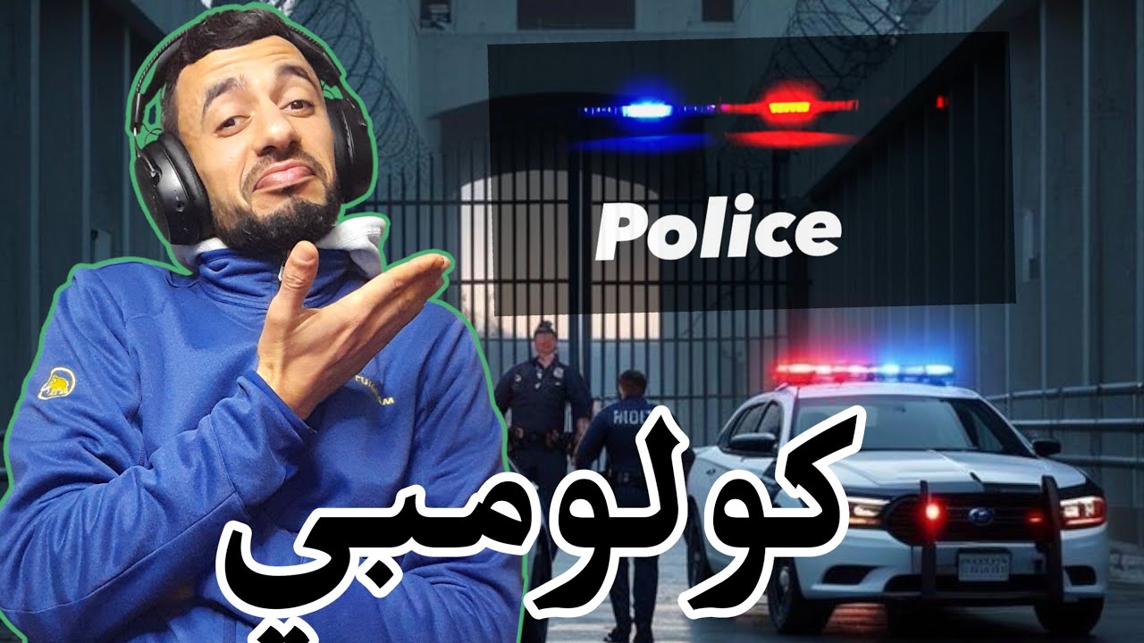 Colomby | Police كولومبي | بوليس ❤️ ( REACTION BALi ) 👑