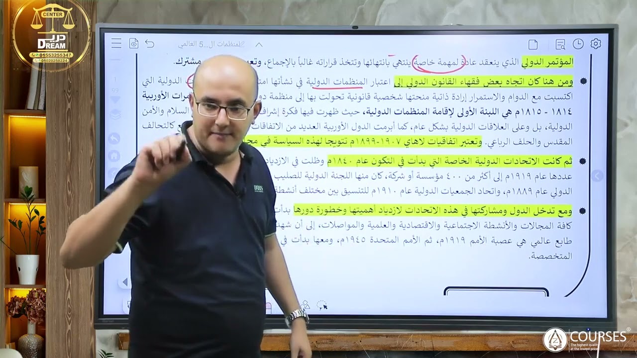 المنظمات الدولية (المحاضرة الأولى)