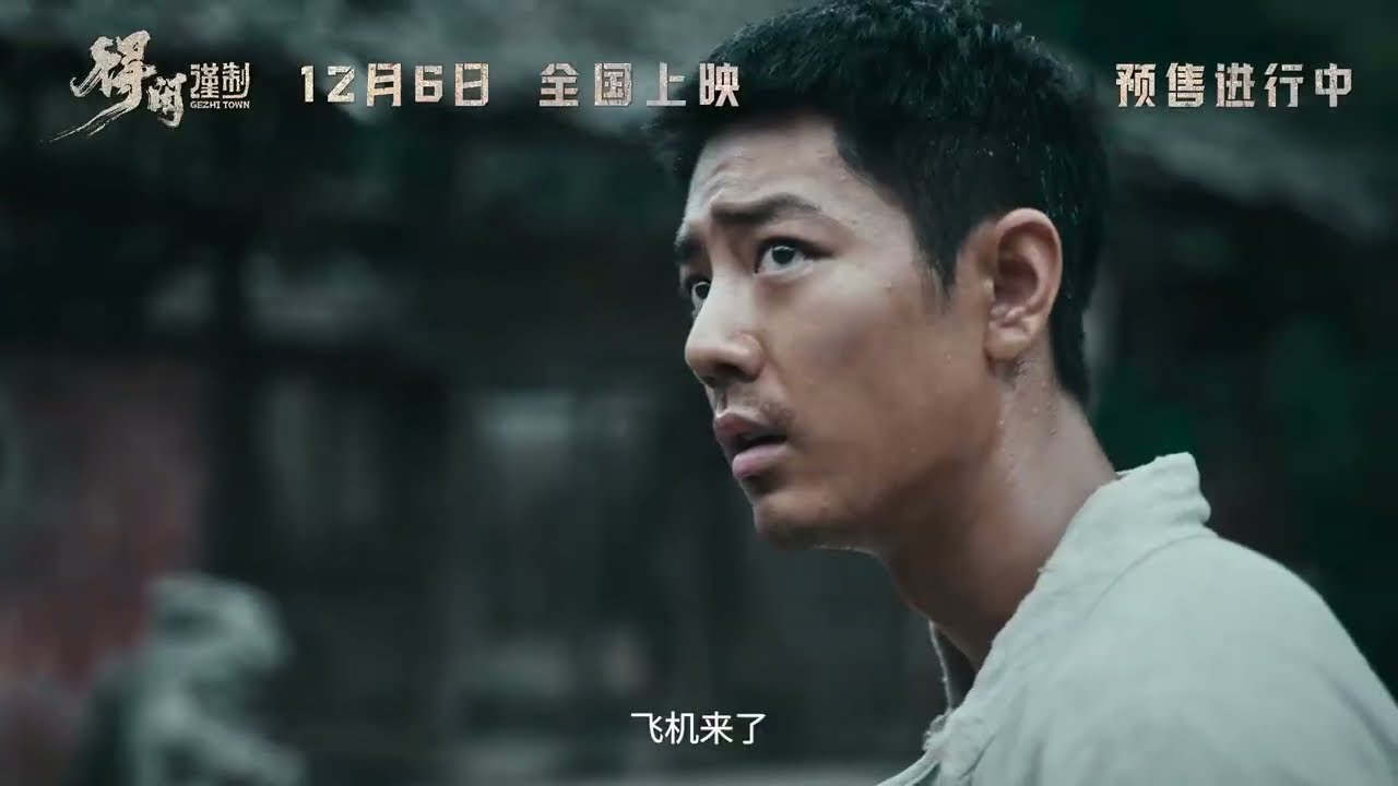[ENG SUB] Xiao Zhan new movie: GeZhi Town 《得闲谨制》full trailer. In theatres December 6, 2025
