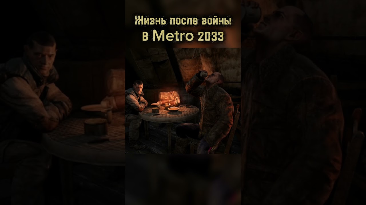 Жизнь после войны в Metro 2033 I полное видео @Oksaix-f1f  #metro2033 #metro #история #метро